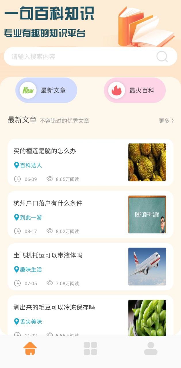 一句百科知识