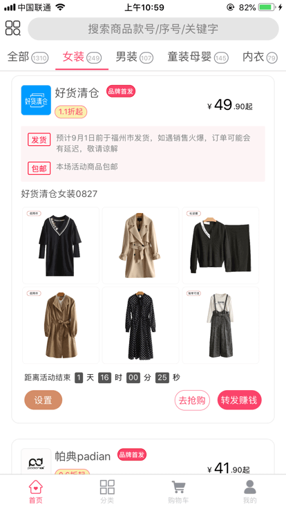 特卖营