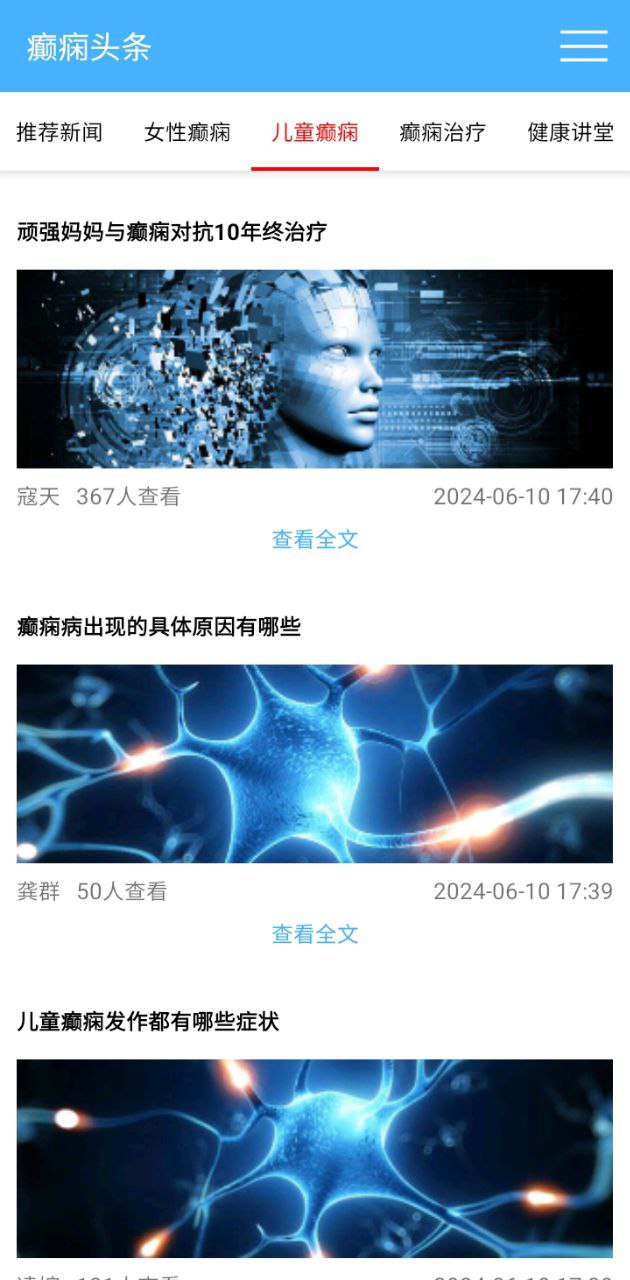 癫痫头条