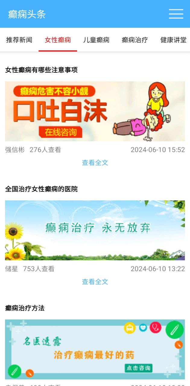 癫痫头条