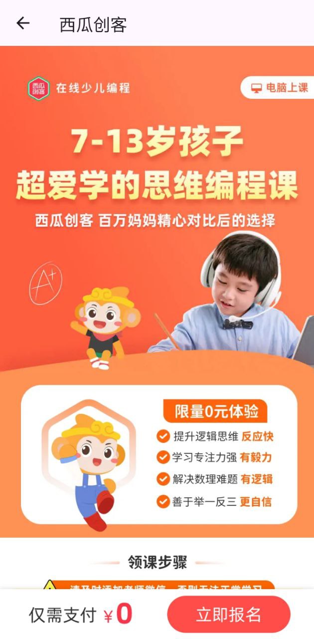 西瓜创客体验版