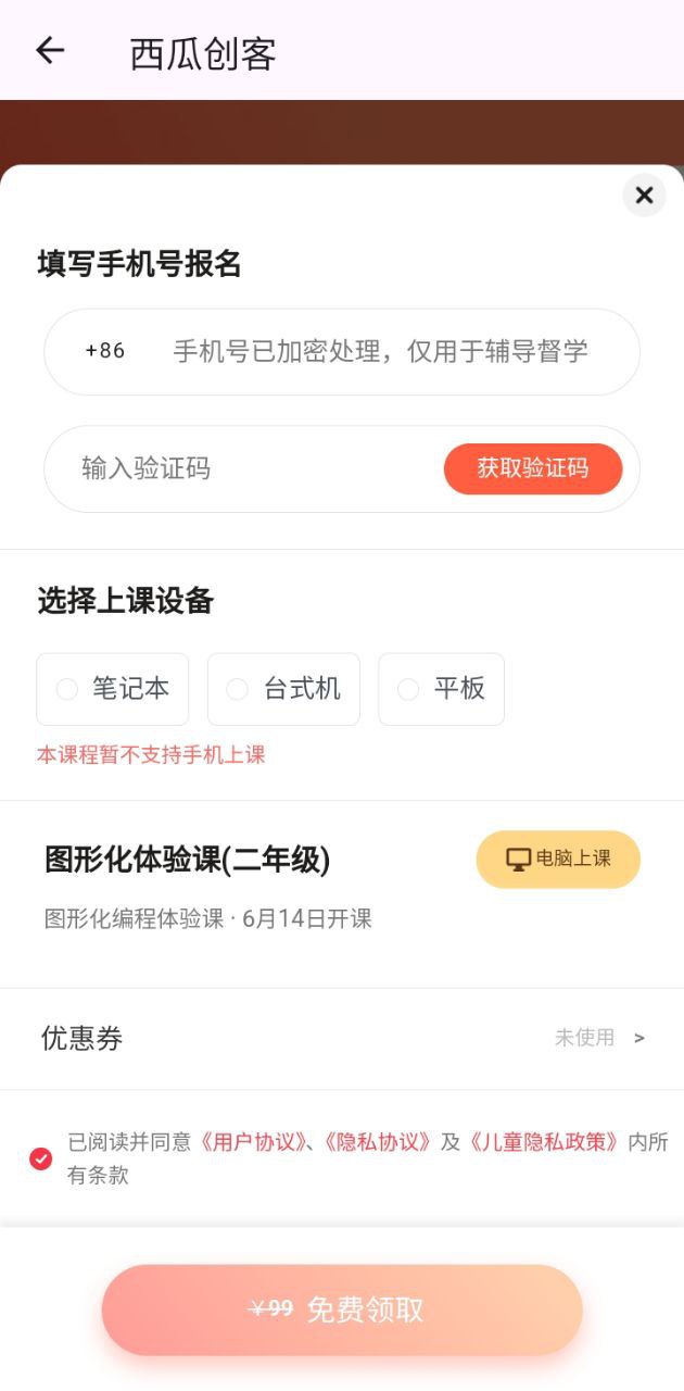 西瓜创客体验版