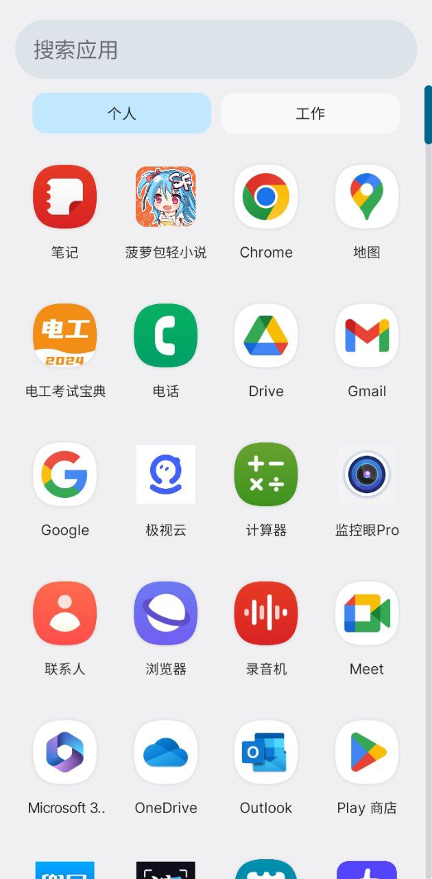 Lawnchair启动器