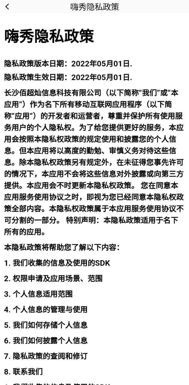 嗨秀拍照
