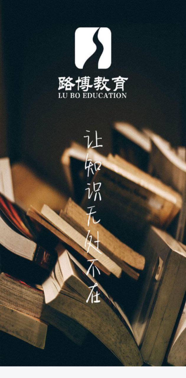 路博教育