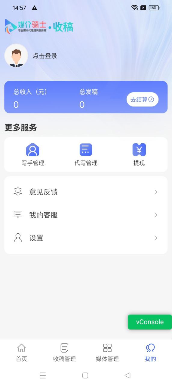媒介骑士