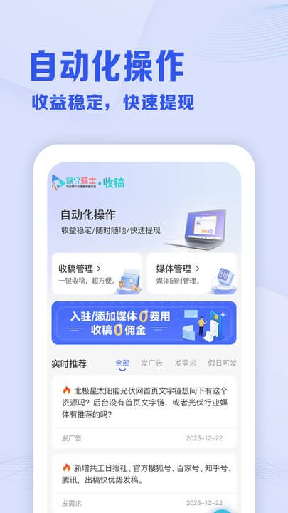 媒介骑士
