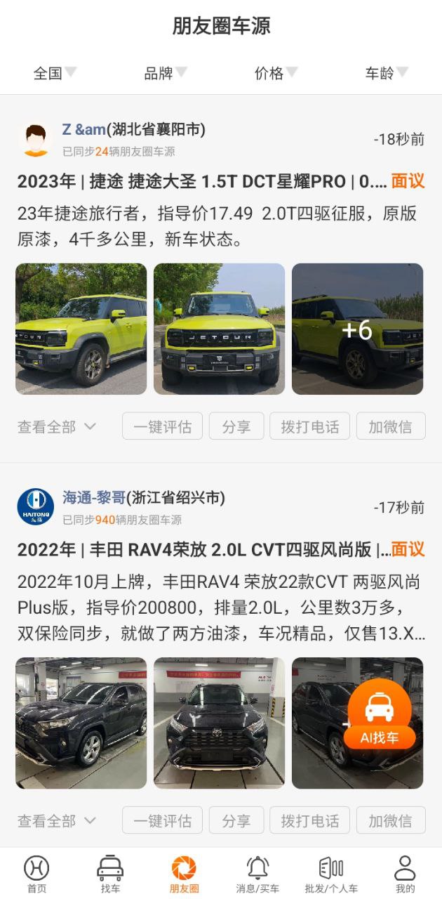 华夏二手车