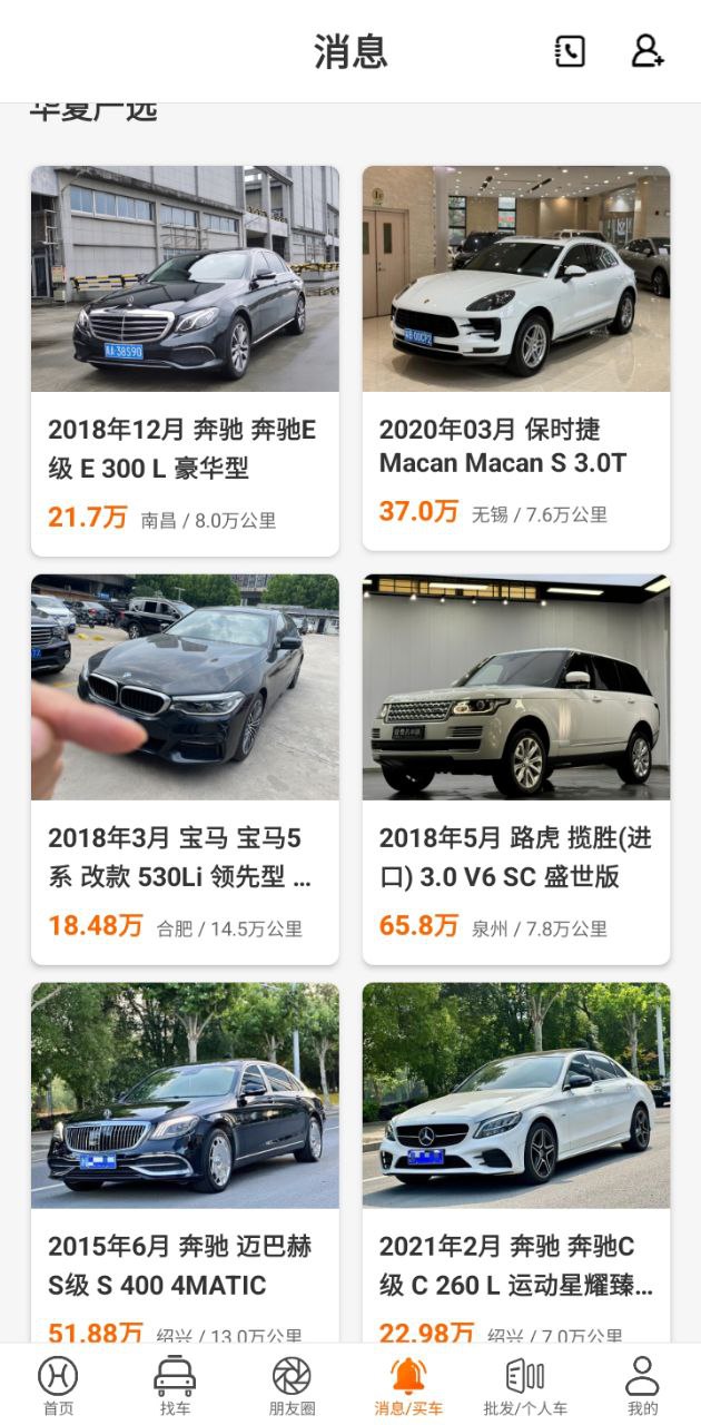华夏二手车