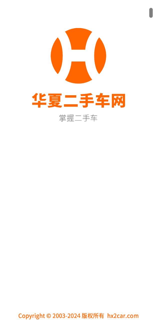 华夏二手车