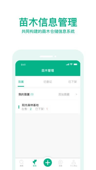 okok苗仓