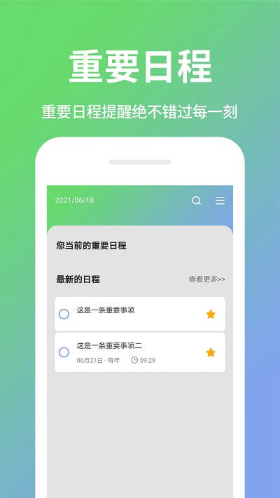 日程计划清单