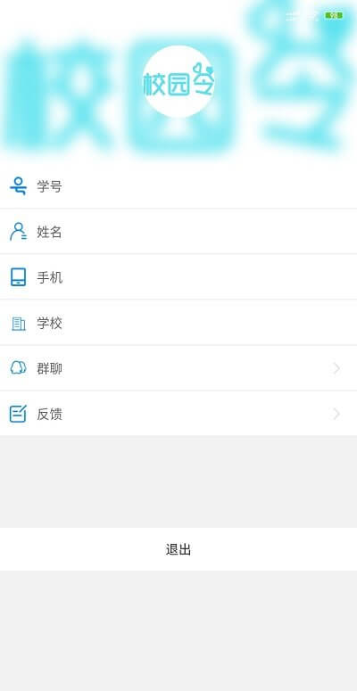 校园令