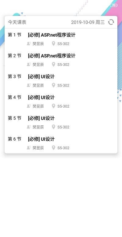 校园令