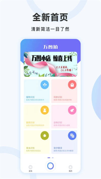 万图拍拍照翻译
