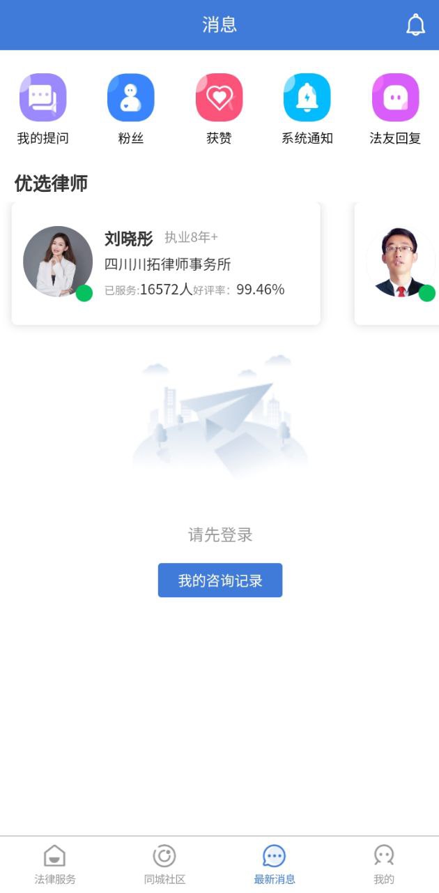 法志律师