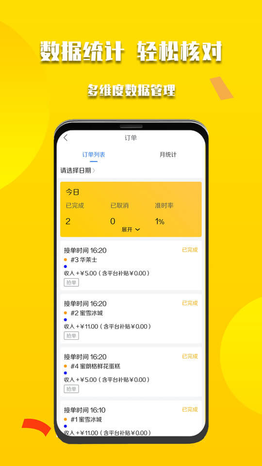 微掌云骑手