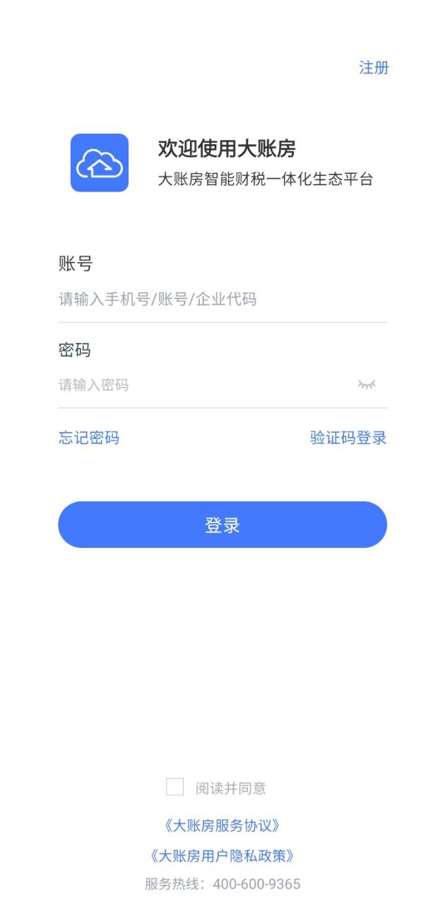 大账房