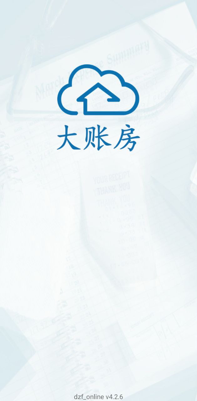 大账房