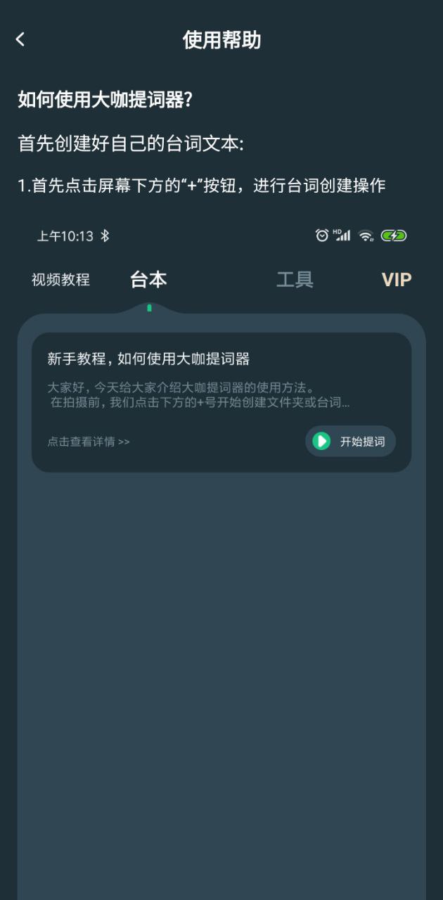 大咖提词器