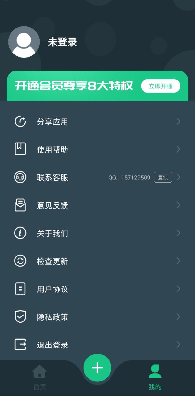 大咖提词器