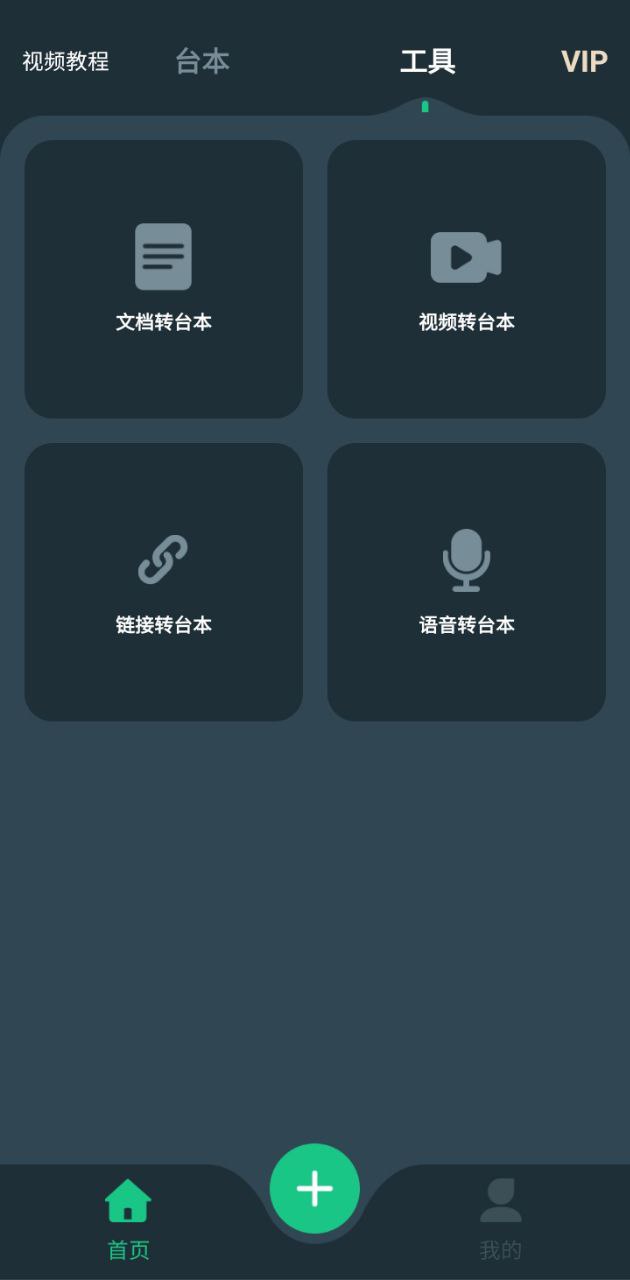 大咖提词器