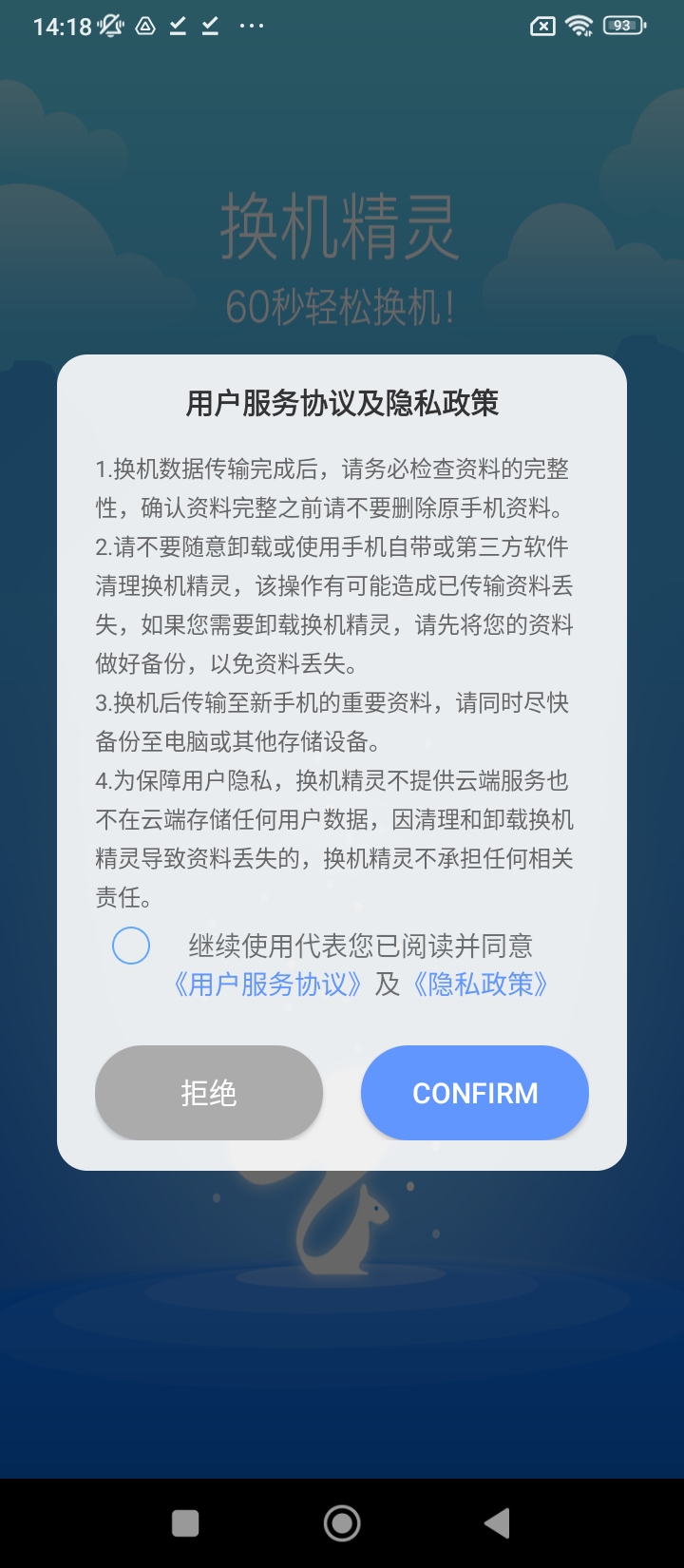 换机精灵