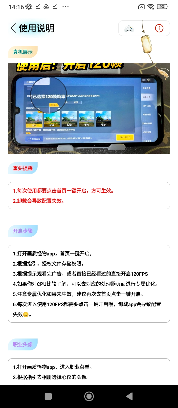 画质怪物120帧