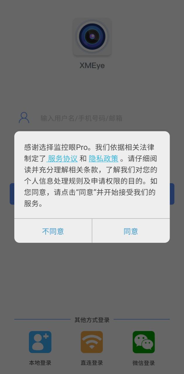 监控眼Pro