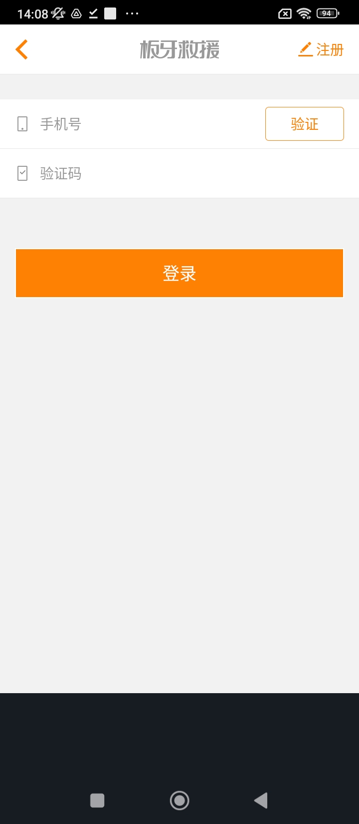 板牙救援管理