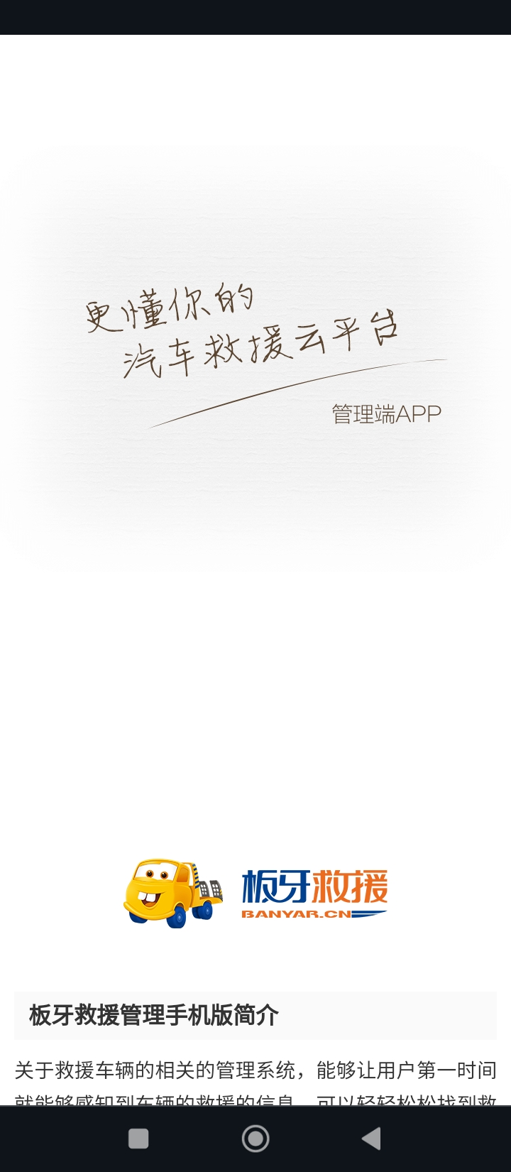 板牙救援管理