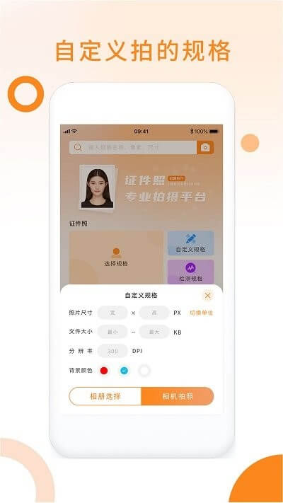 免费证件照