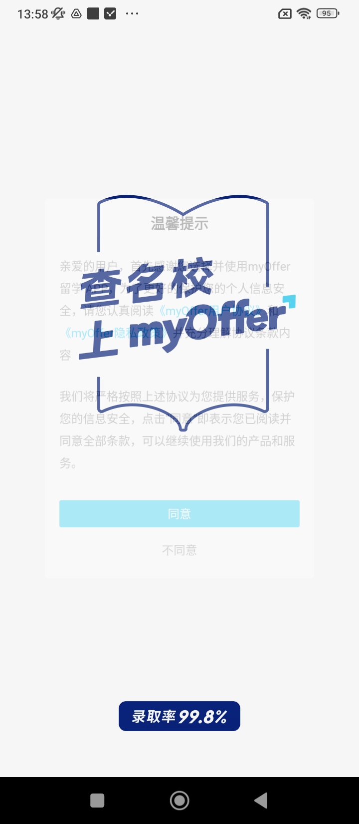 myOffer留学