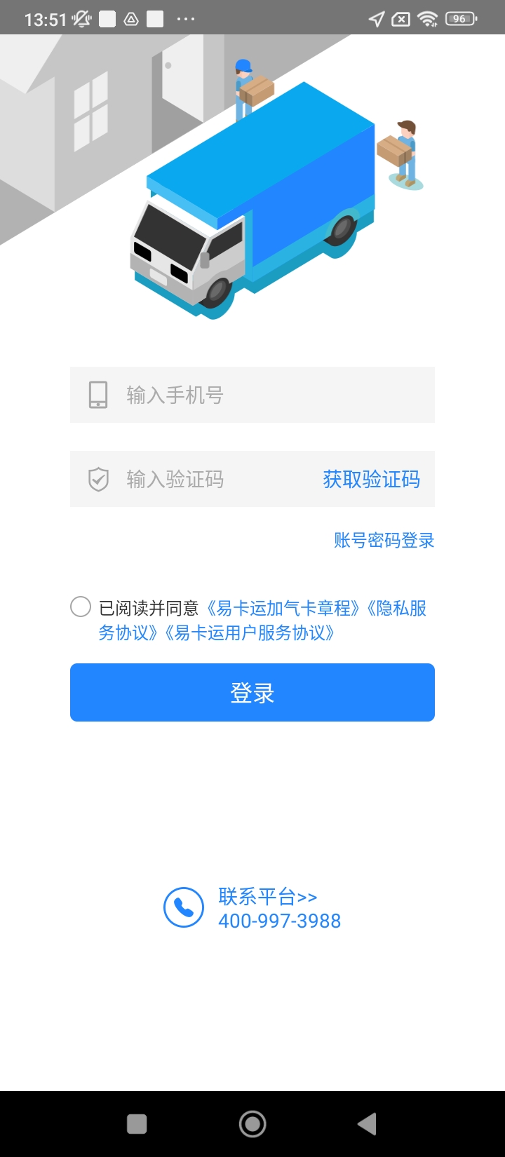 易卡运货运版