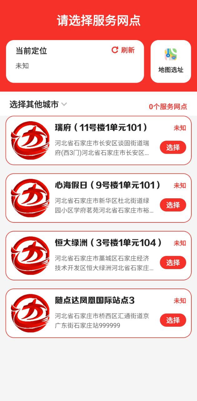 随点达