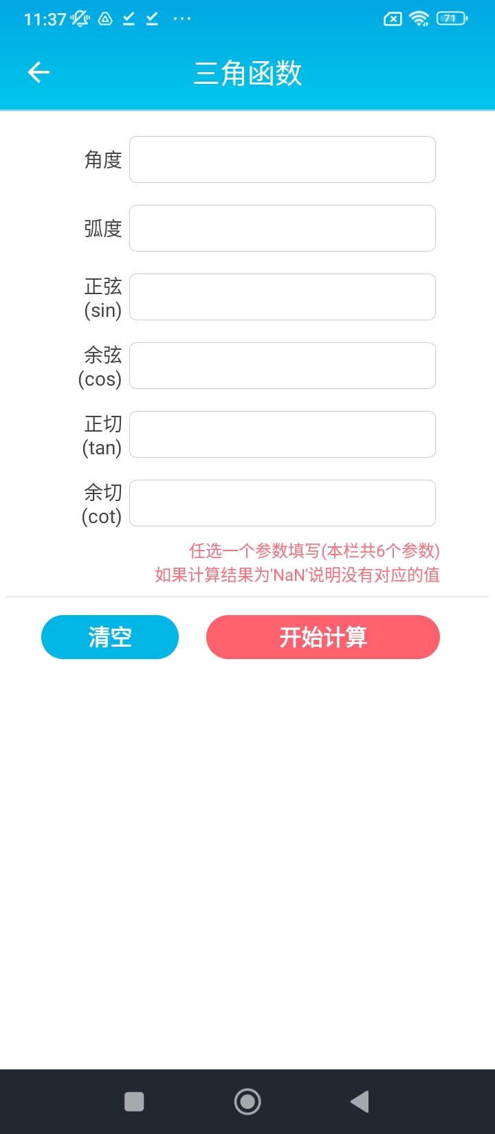 数控车工计算器