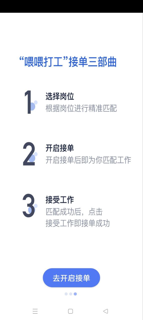 喂喂打工