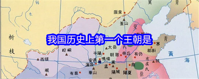 《支付宝》中国历史首个王朝揭秘