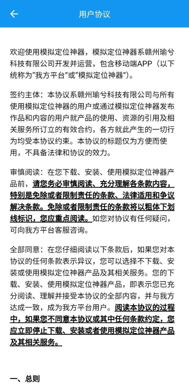 瑜兮模拟定位神器