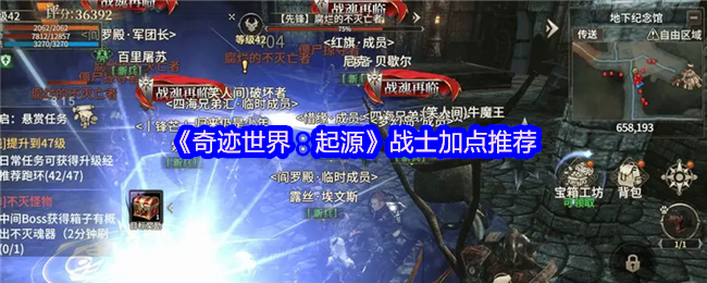 《奇迹世界：起源》战士技能分配最佳指南