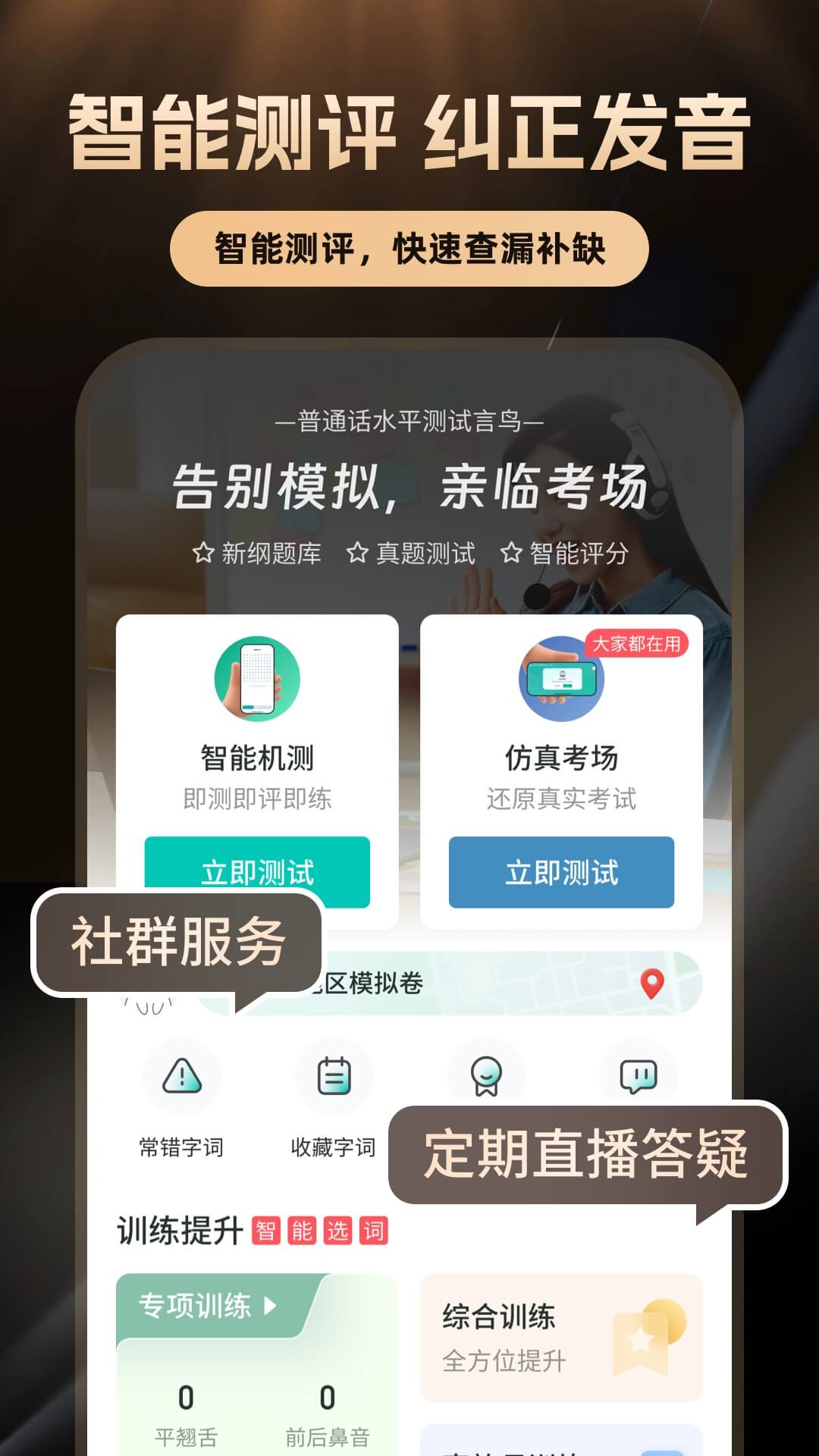 普通话学习