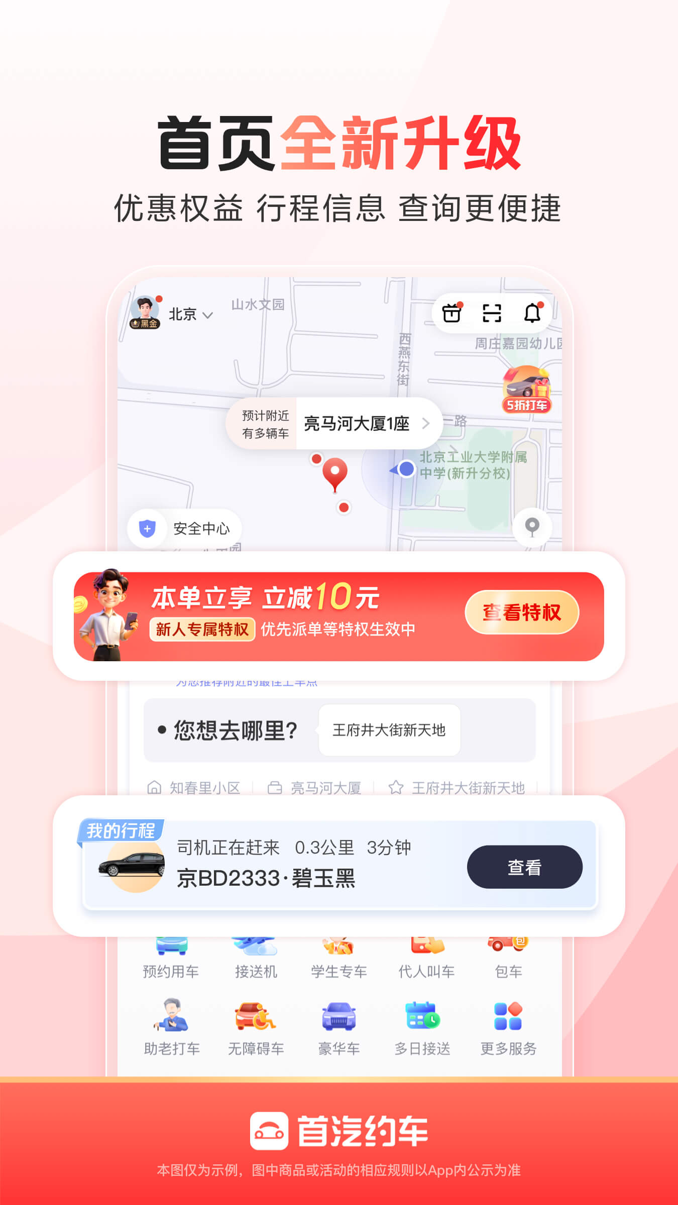 首汽约车