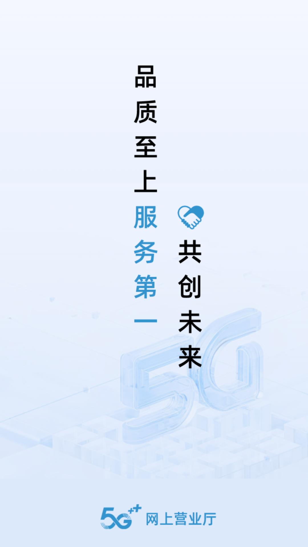 网上营业厅