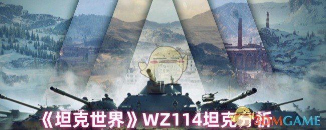《坦克世界》坦克战术解析
