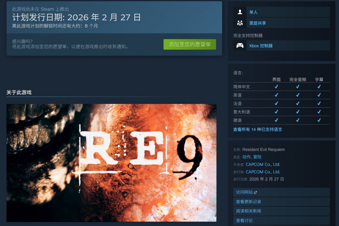 《生化危机9》Steam首批支持中文配音游戏截图曝光