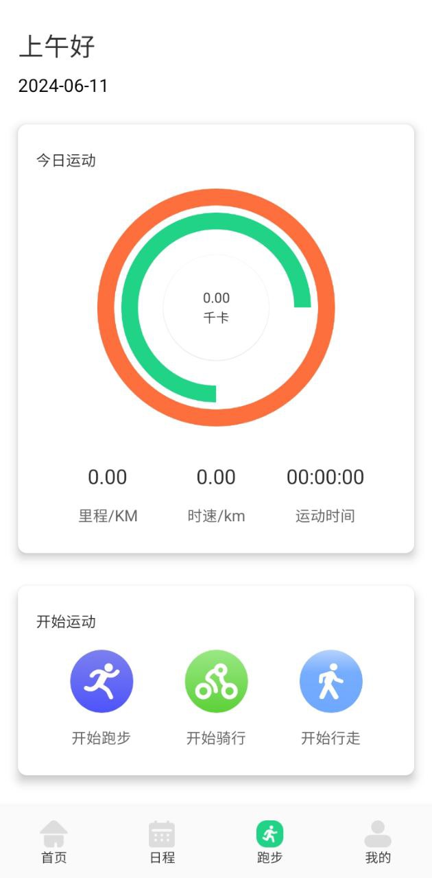 跑步记录助手