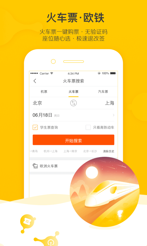 飞猪旅行机票预订