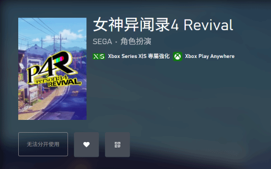 《女神异闻录4R》支持4K光追等新特性的游戏动态更新