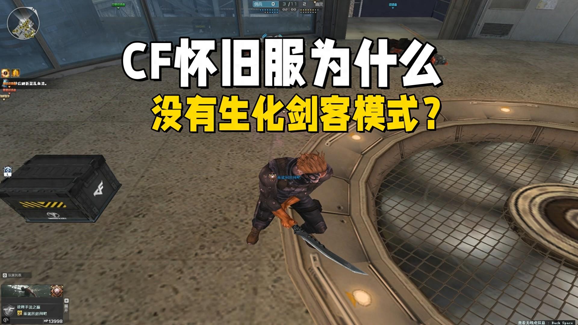 怀旧服缺少生化剑客模式？大神用虚幻3打造全新体验！