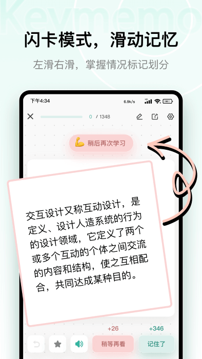 keymemo背诵记忆卡